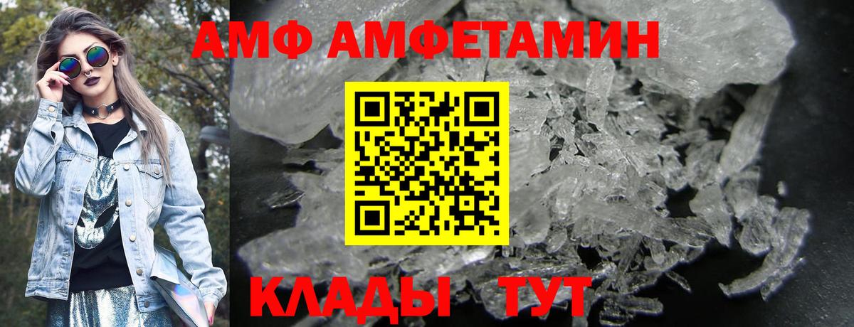 АМФЕТАМИН 97% Егорьевск