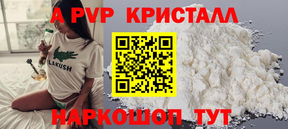 APVP Crystall  Вход с VPN  Егорьевск  APVP  A PVP СК 