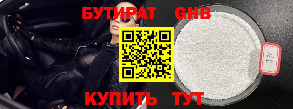 Бутират буратино Егорьевск