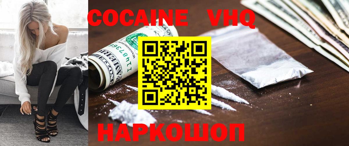 Егорьевск  Cocaine  Кокаин Эквадор  Вход с VPN  Кокаин 98% 