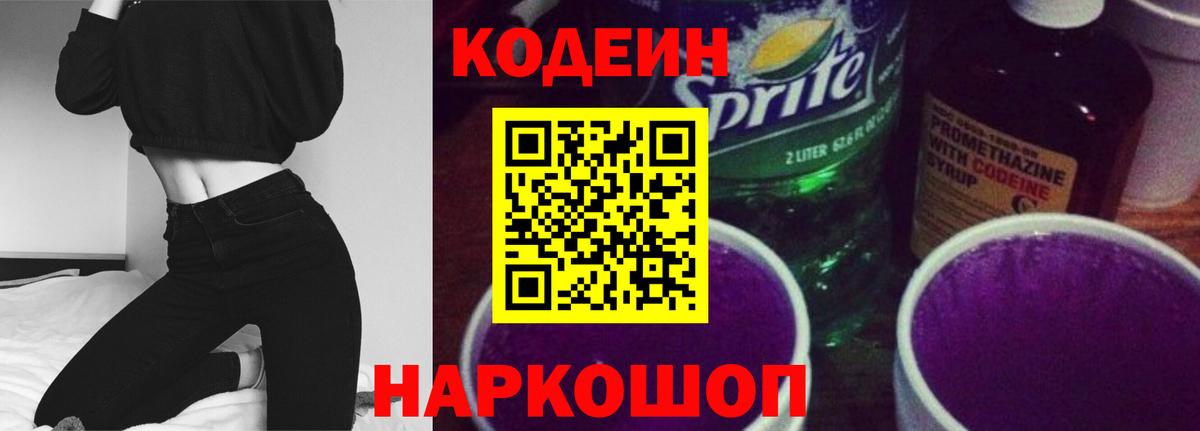 Codein напиток Lean (лин)  Codein напиток Lean (лин)  Егорьевск  Вход с VPN 