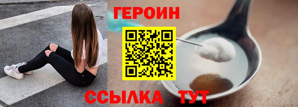 Героин Афган Егорьевск