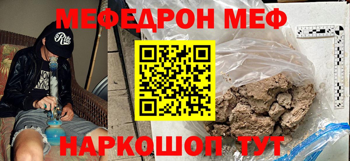 МЕФ кристаллы Егорьевск